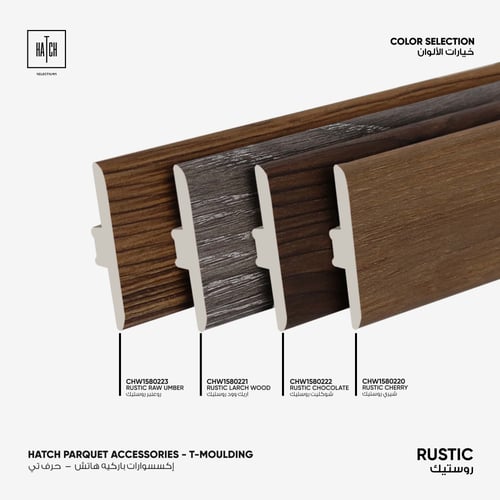 اكسسوار باركية روستيك حرف تي