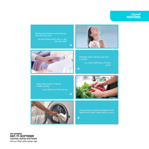 جهاز سوفتينر هاتش لإزالة عسر الماء - بعد الخزان ال...