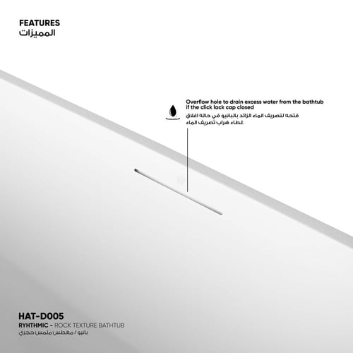بانيو / مغطس ريتميك ملمس حجري - D005