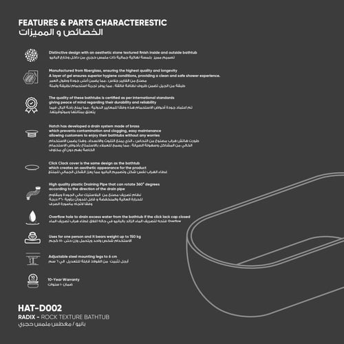 بانيو / مغطس راديكس ملمس حجري - D002