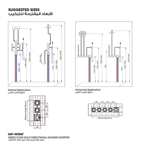 محول شاور ڤيرسو فلو جداري متعدد الاتجاهات​ MX067