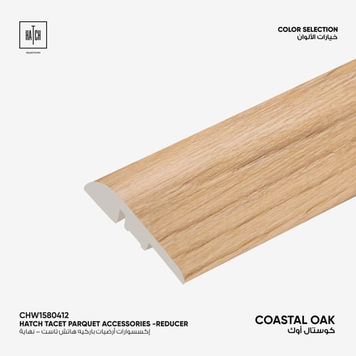 اكسسوار باركية هاتش تاسيت نهاية