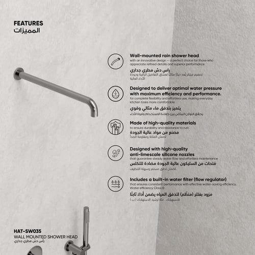 رأس دش مطري جداري HAT-SW035