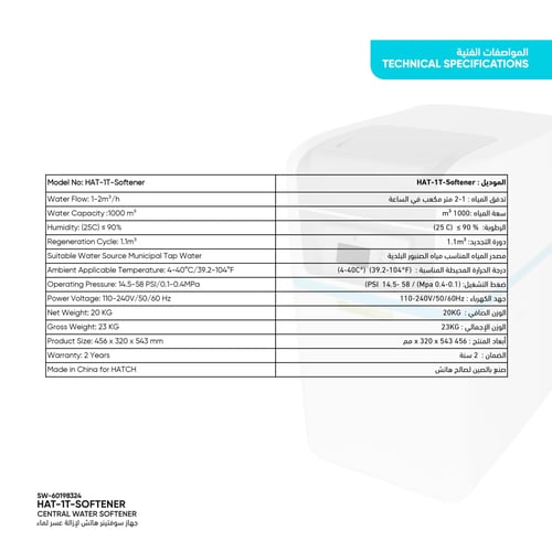 جهاز سوفتينر هاتش لإزالة عسر الماء - بعد الخزان ال...