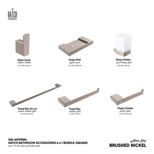 مجموعة هاتش لإكسسوارات الحمام 6*1 مربع