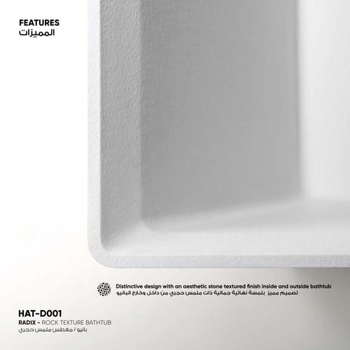 بانيو / مغطس راديكس ملمس حجري - D001