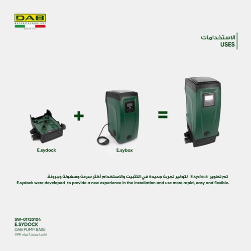 قاعدة مضخة فردية E.Sydock متوافق مع ( E.sybox )