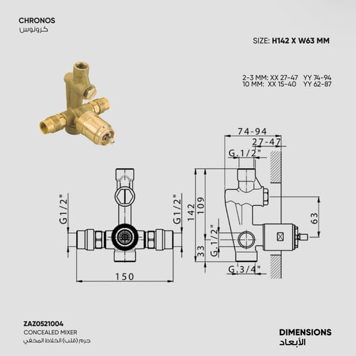 خلاط شاور ثنائي الإتجاه Chronos - CR702100