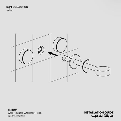 خلاط مغسلة جداري SLIM - SMB1351
