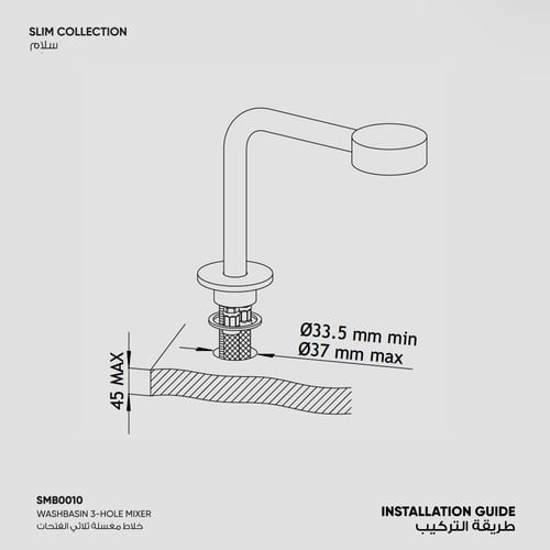 خلاط مغسلة ثلاثي الفتحات SLIM - SMB0010
