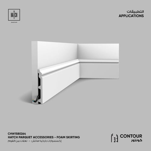 نعلة فوم هاتش ( كونتور)