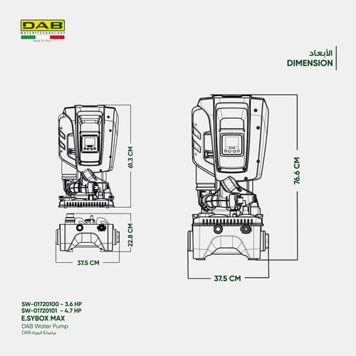 مضخة إيزي بوكس ماكس E.sybox max
