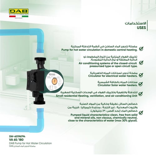 DAB VA 65/180 مضخة لتدوير الماء الساخن