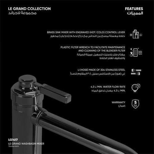 خلاط مغسلة Le Grand 1417