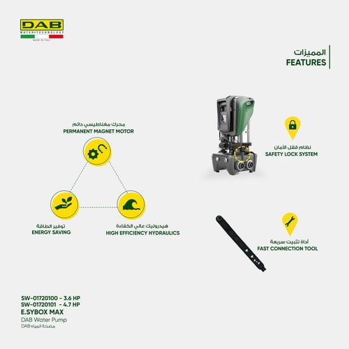 مضخة إيزي بوكس ماكس E.sybox max