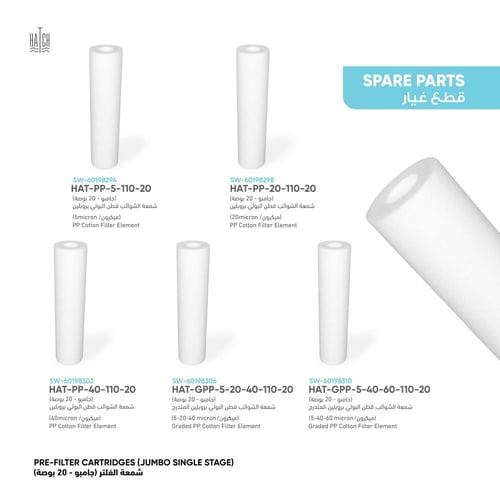 شمعة فلتر قطن البولي بروبلين مناسب لـفلتر جامبو 20...