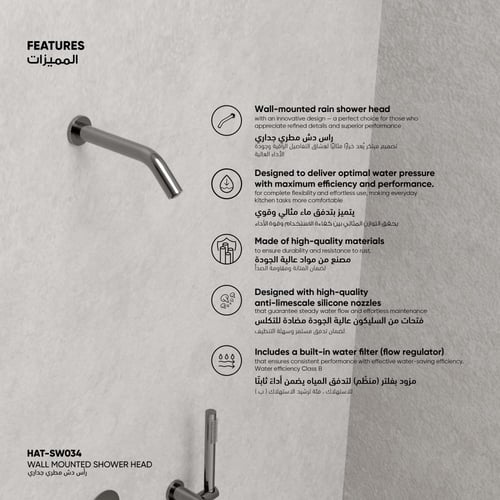 رأس دش مطري جداري ​HAT-SW034