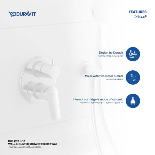خلاط دش مخفي اتجاهين ديورافيت