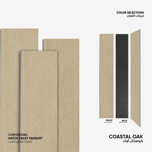 أرضيات هاتش تاسِت