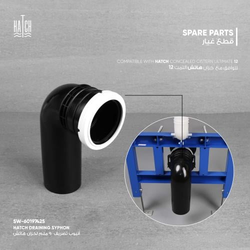 أنبوب تصريف 90 ملم لخزان هاتش