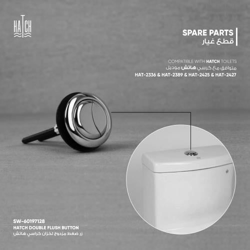 زر ضغط مزدوج لخزان كراسي هاتش