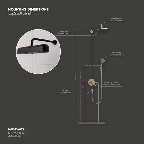 رأس دش (شاور) مطري​ ​ ​SW032
