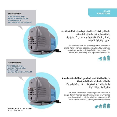 مضخة هاتش الذكية