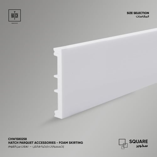 نعلة فوم هاتش ( سكوير)