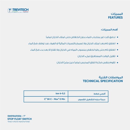 عوامة مانع هواء للخزانات 1 بوصة