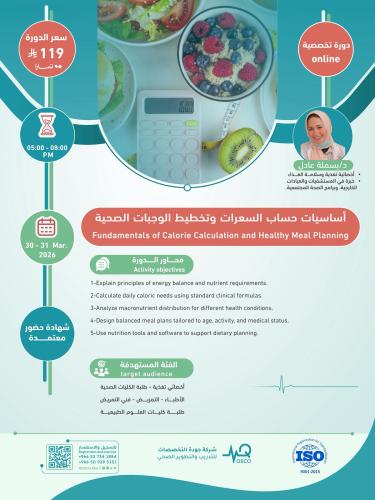 أون لاين | دورة أساسيات حساب السعرات وتخطيط الوجبا...