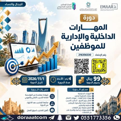 Online | Internal and Administrative Skills Course...