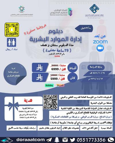 أون لاين | دبلوم إدارة الموارد البشرية