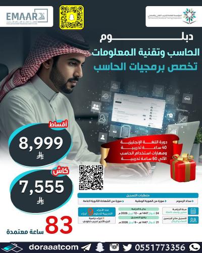 دبلوم الحاسب وتقنية المعلومات – تخصص برمجيات الحاس...