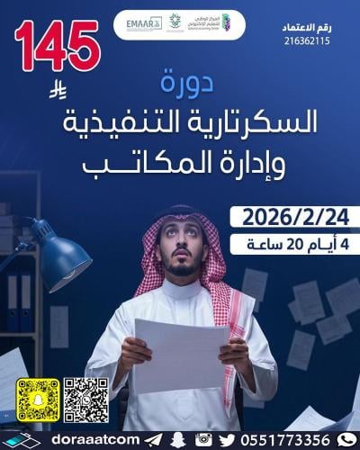 أون لاين | دورة السكرتارية التنفيذية وإدارة المكات...