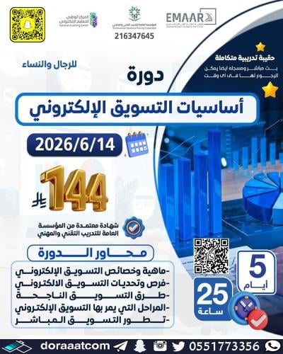 أون لاين | دورة أساسيات التسويق الالكتروني