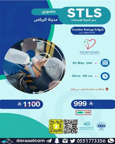 الرياض | دورة دعم الحياة المتقدم للصدمات STLS