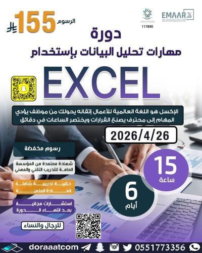 أون لاين | دورة تحليل البيانات باستخدام الإكسل