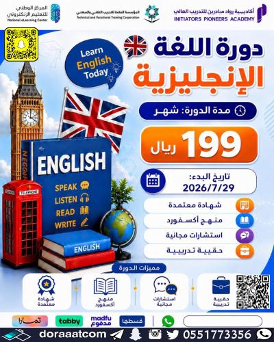 أون لاين | دورة اللغة الإنجليزية