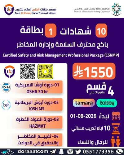 أون لاين | بكج محترف السلامة وإدارة المخاطر