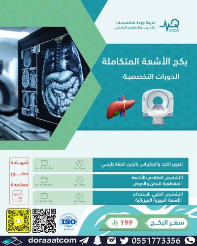 أون لاين | بكج الأشعة المتكاملة