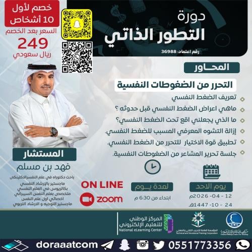 أون لاين | دورة التطور الذاتي ( الضغوط النفسية )