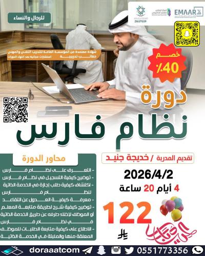 أون لاين | دورة نظام فارس