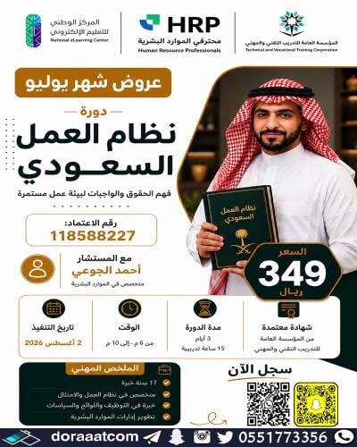 أون لاين | دورة نظام العمل السعودي