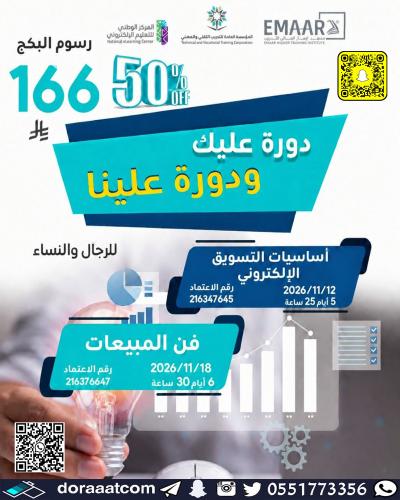 Online | Sales Skills Course + Digital Marketing S...