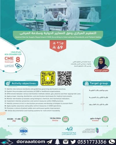 أون لاين | دورة التعقيم المركزي وفق المعايير الدول...