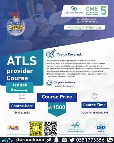 جدة | Advanced Trauma Life Support (ATLS) دعم الحي...