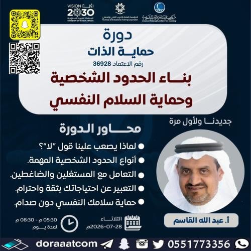 أون لاين | دورة حماية الذات ( بناء الشخصية وحماية...