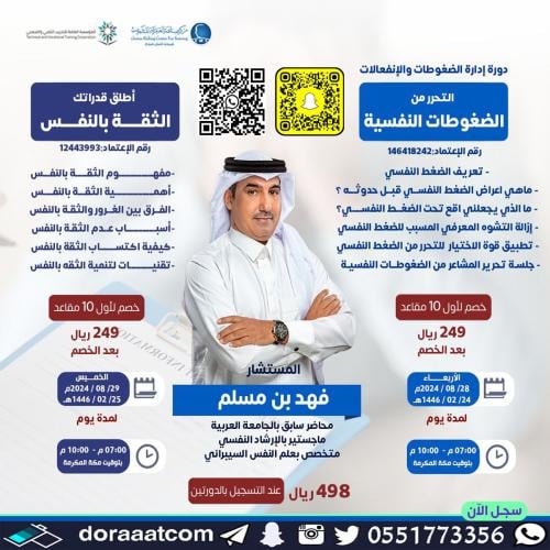 أون لاين | دورة التحرر من الضغوط النفسية + دورة ال...