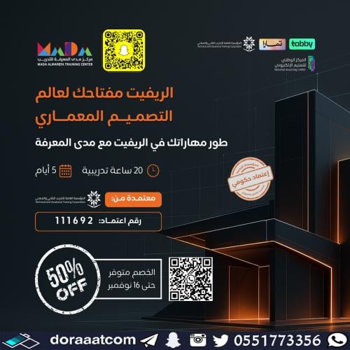 أون لاين | دورة التصميم باستخدام الحاسب الآلي – ري...