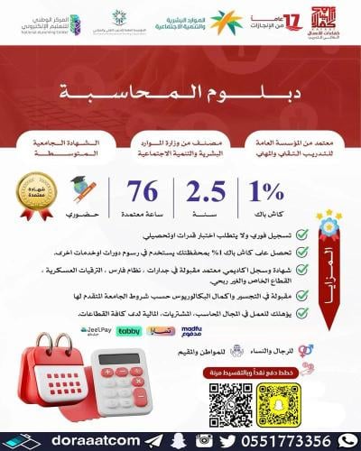 دبلوم المحاسبة